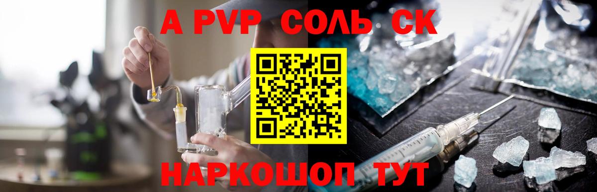 Alpha-PVP кристаллы Топки
