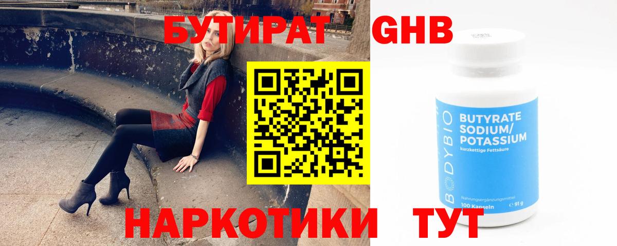 Топки  БУТИРАТ 1.4BDO  Вход с VPN 
