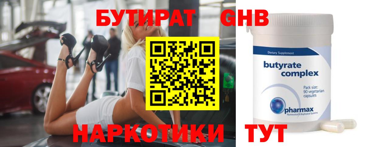 БУТИРАТ бутик Топки
