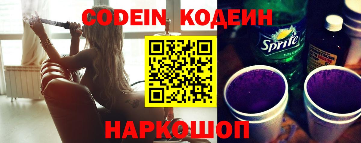 Кодеин Purple Drank Топки