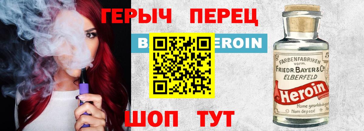 ГЕРОИН герыч Топки