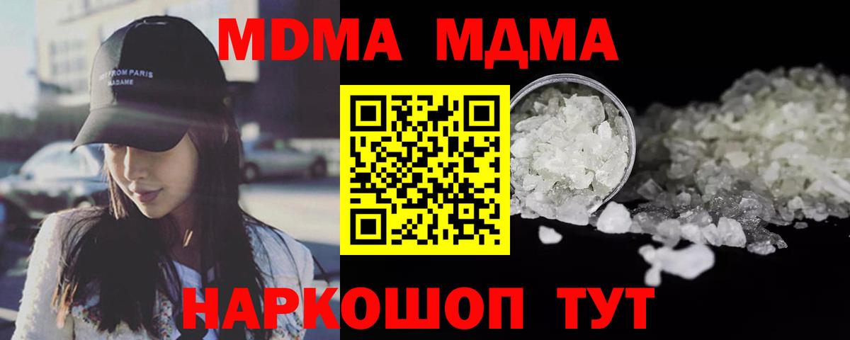 MDMA молли  МДМА  Вход с VPN  Топки  MDMA crystal 