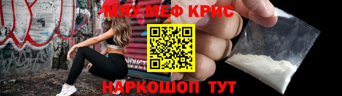 Меф мяу мяу мука Топки