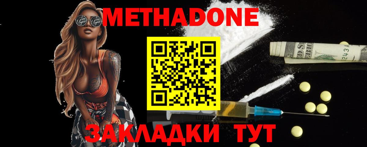 МЕТАДОН мёд  Метадон methadone  Вход с VPN  Топки 